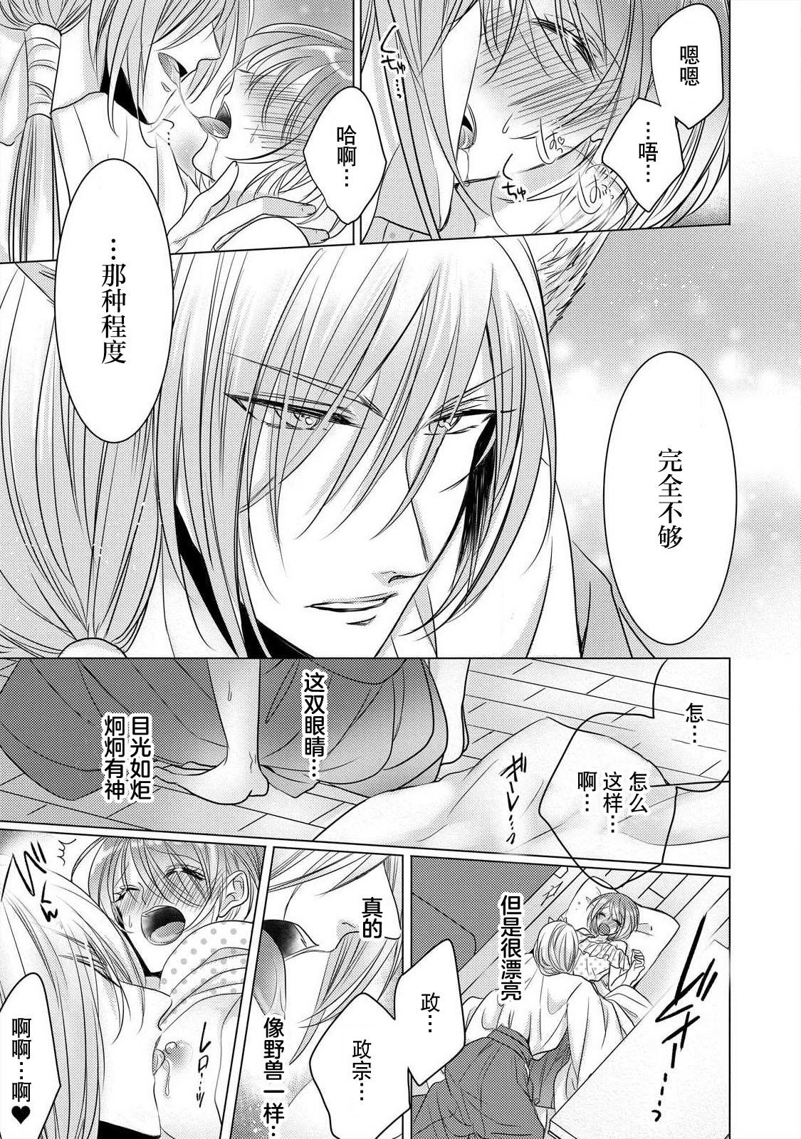 dekiru made, suru?| 做到筋疲力尽？~与兽类的肉食爱爱！ 2-6 - Page 18