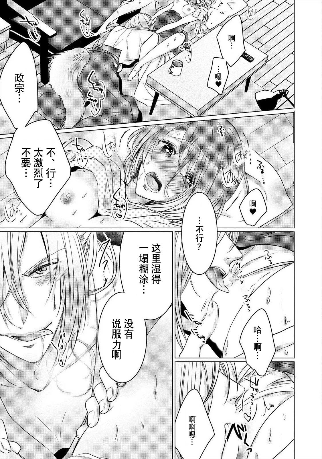 dekiru made, suru?| 做到筋疲力尽？~与兽类的肉食爱爱！ 2-6 - Page 20