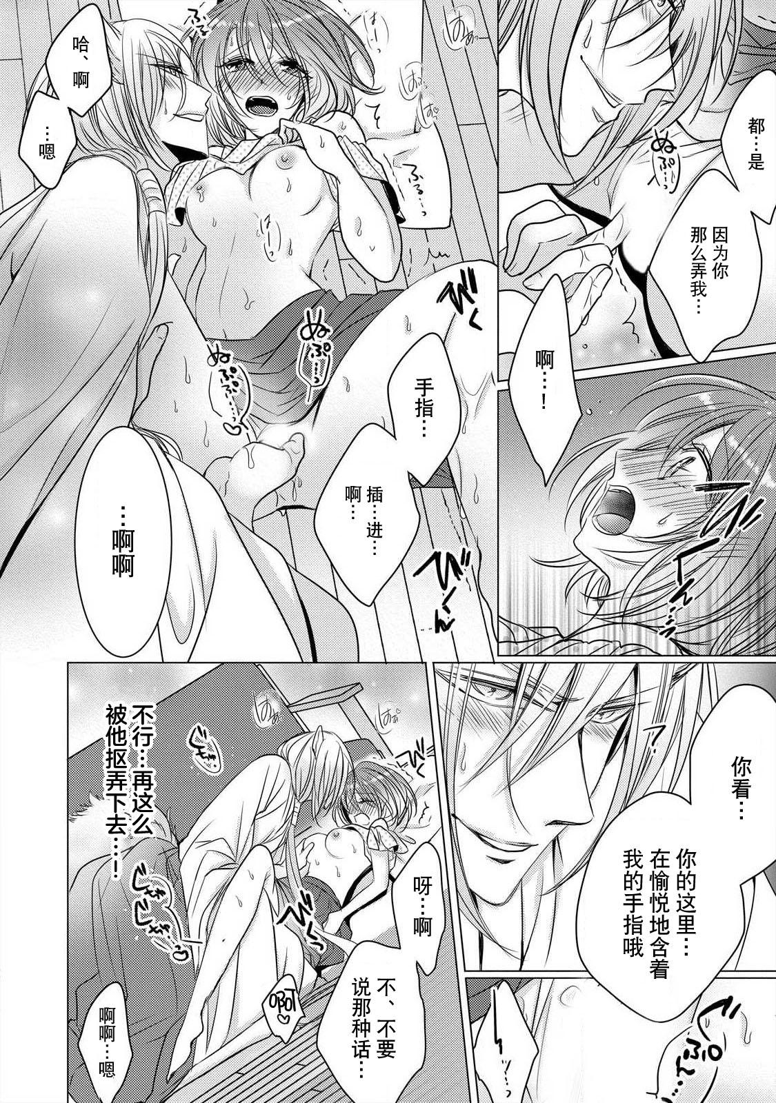 dekiru made, suru?| 做到筋疲力尽？~与兽类的肉食爱爱！ 2-6 - Page 21