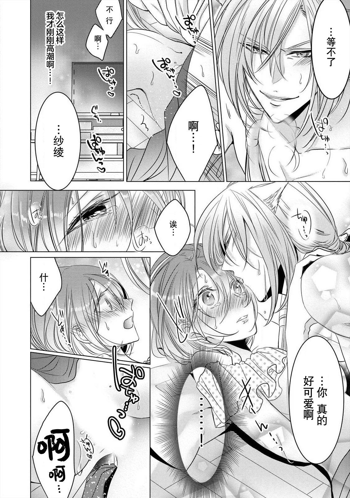 dekiru made, suru?| 做到筋疲力尽？~与兽类的肉食爱爱！ 2-6 - Page 25