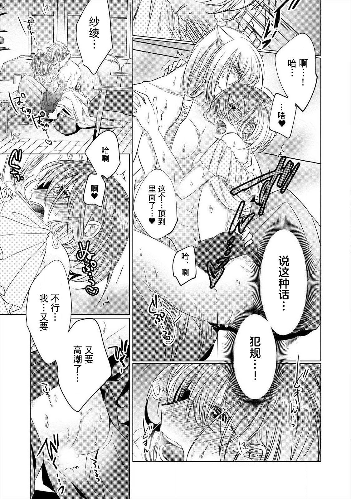dekiru made, suru?| 做到筋疲力尽？~与兽类的肉食爱爱！ 2-6 - Page 26