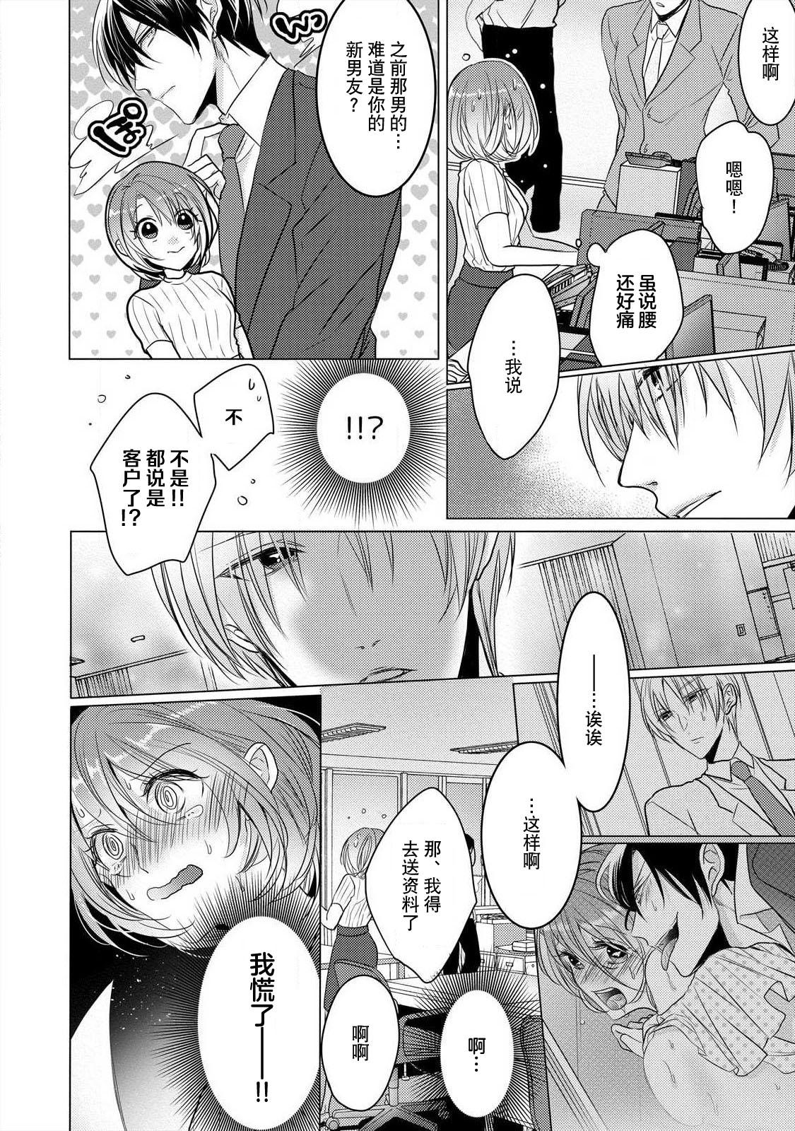 dekiru made, suru?| 做到筋疲力尽？~与兽类的肉食爱爱！ 2-6 - Page 29
