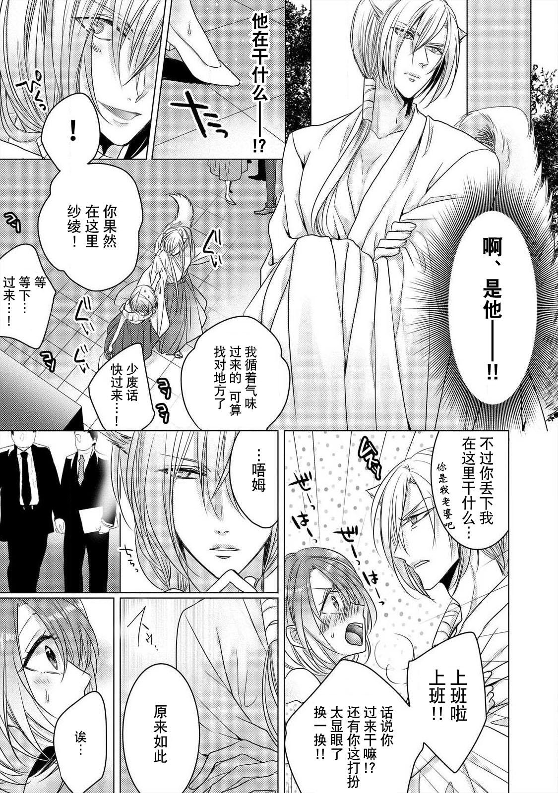 dekiru made, suru?| 做到筋疲力尽？~与兽类的肉食爱爱！ 2-6 - Page 3
