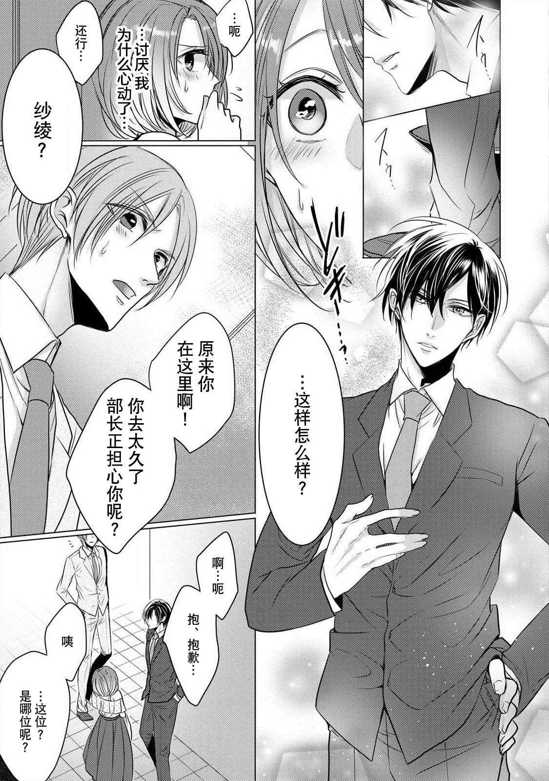 dekiru made, suru?| 做到筋疲力尽？~与兽类的肉食爱爱！ 2-6 - Page 4