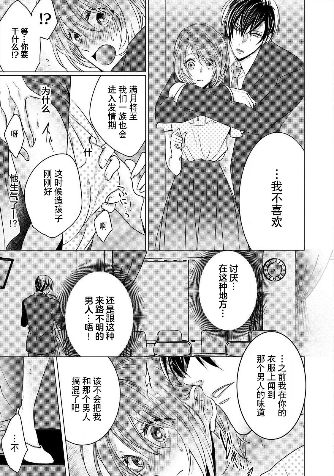 dekiru made, suru?| 做到筋疲力尽？~与兽类的肉食爱爱！ 2-6 - Page 6