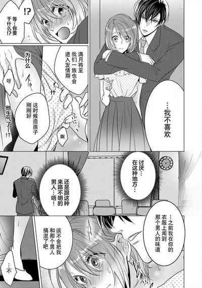 dekiru made, suru?| 做到筋疲力尽？~与兽类的肉食爱爱！ 2-6 6