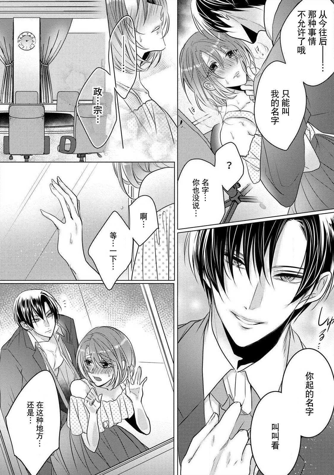 dekiru made, suru?| 做到筋疲力尽？~与兽类的肉食爱爱！ 2-6 - Page 9