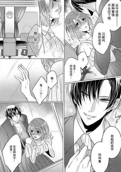 dekiru made, suru?| 做到筋疲力尽？~与兽类的肉食爱爱！ 2-6 9