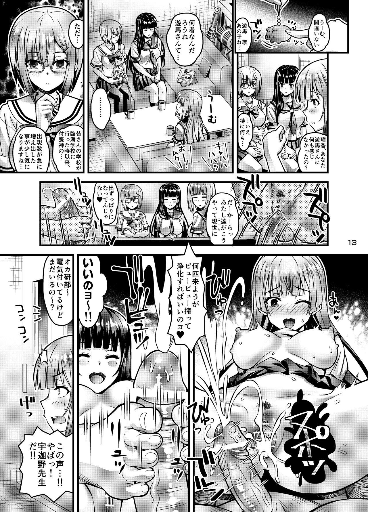 Niku Miko no Utage Hachi 11