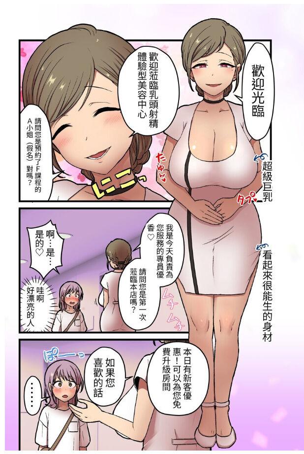 女の子でも乳首射精が体験できるメンズエステ?が在るって本当ですか 1