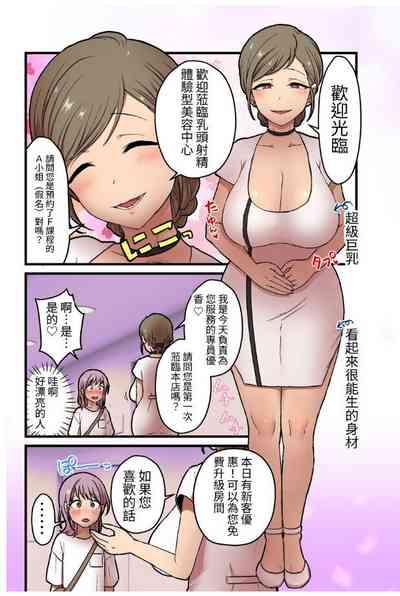 女の子でも乳首射精が体験できるメンズエステ?が在るって本当ですか 2