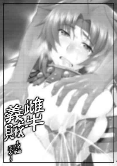Meushi Gizoku 2