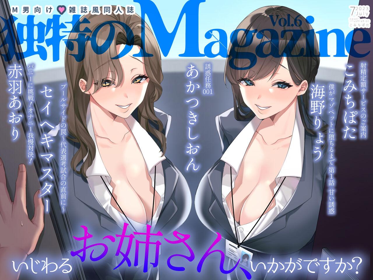 M-o Muke Zasshifuu Doujinshi Dokutoku no Magazine Vol. 6 1