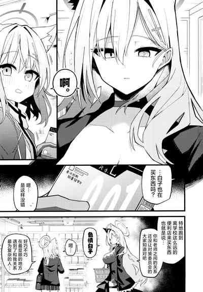 Miren gaaru to sureba | 若心中仍存留恋的话 3