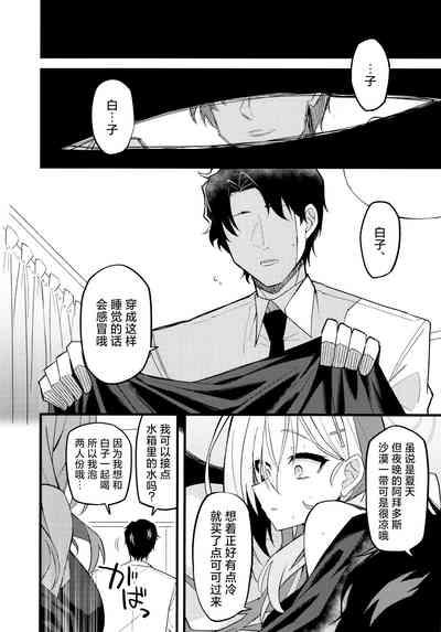 Miren gaaru to sureba | 若心中仍存留恋的话 8