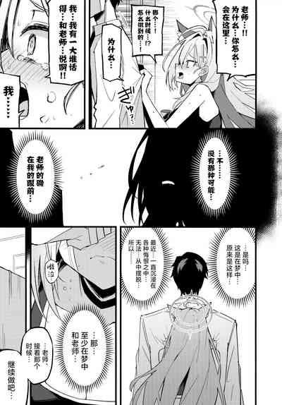 Miren gaaru to sureba | 若心中仍存留恋的话 9