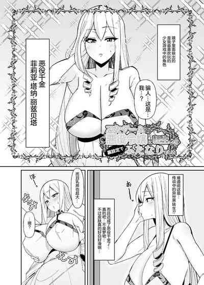 Otome Game no Akuyaku Reijou ni Tensei Shitara Ura Settei de Futanari deshita 3