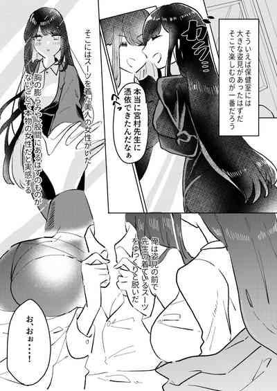 Ore wa Miyamura sensei 10