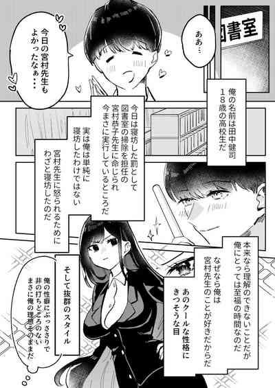 Ore wa Miyamura sensei 2