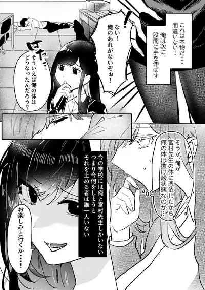 Ore wa Miyamura sensei 9