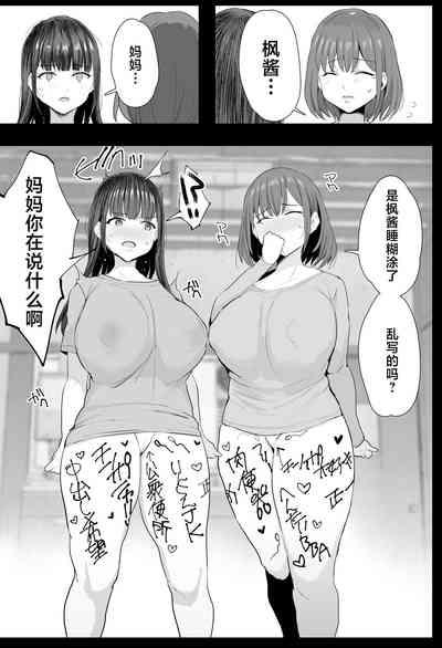 Watashi-tachi, Oyakodon AV Totte Joreishimashita 10