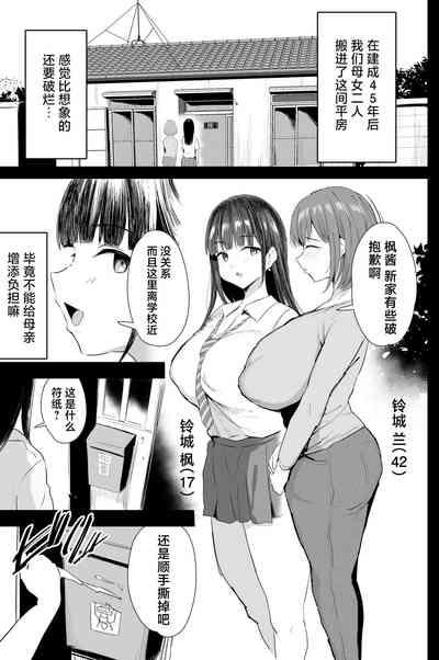 Watashi-tachi, Oyakodon AV Totte Joreishimashita 2