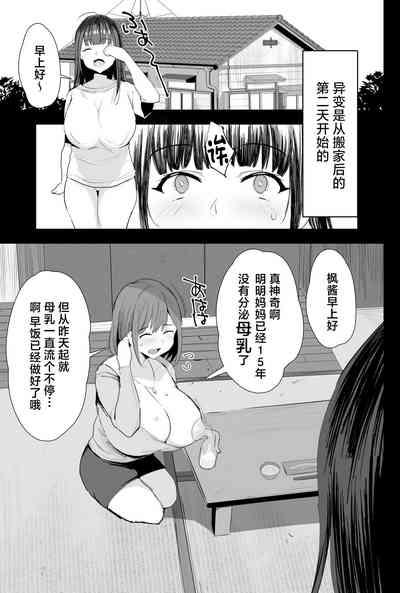 Watashi-tachi, Oyakodon AV Totte Joreishimashita 4
