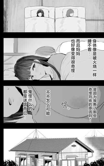Watashi-tachi, Oyakodon AV Totte Joreishimashita 9