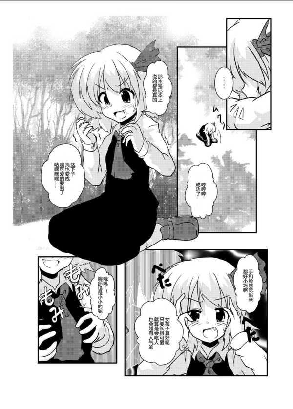 [Ameshoo (Mikaduki Neko)] Touhou TS Monogatari  ~Rumia Hen~ | 東方TS物語 ~露米娅編~ (Touhou Project) [Chinese] [狐羽个人汉化] 6