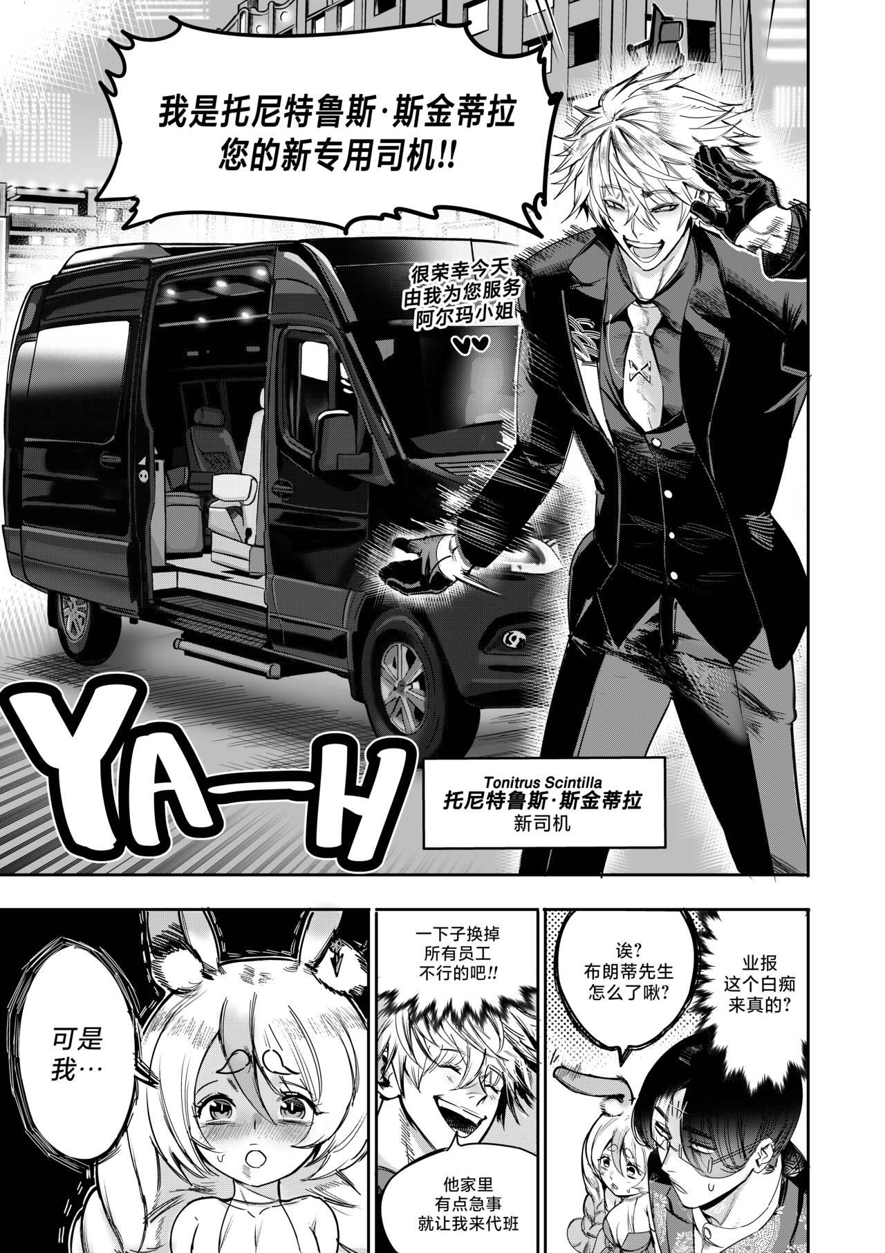 我把身体卖给了神明 9 | I Sold My Body to a God Chapter 9 - Page 10