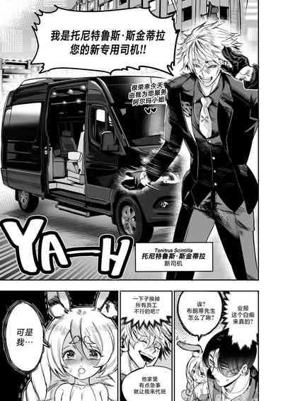 我把身体卖给了神明 9 | I Sold My Body to a God Chapter 9 10