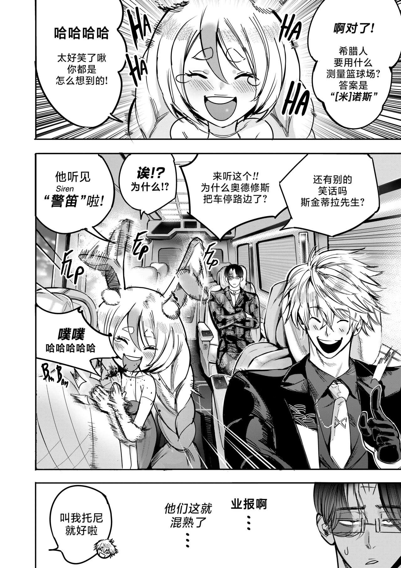 我把身体卖给了神明 9 | I Sold My Body to a God Chapter 9 - Page 11