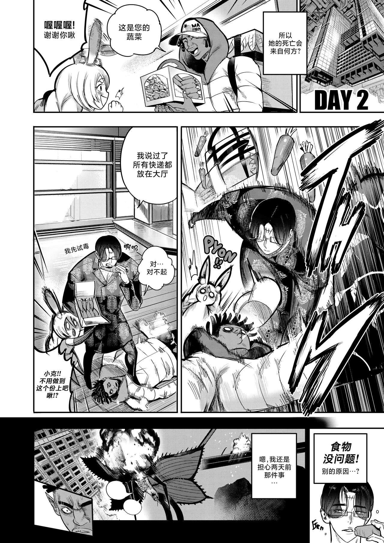 我把身体卖给了神明 9 | I Sold My Body to a God Chapter 9 - Page 12