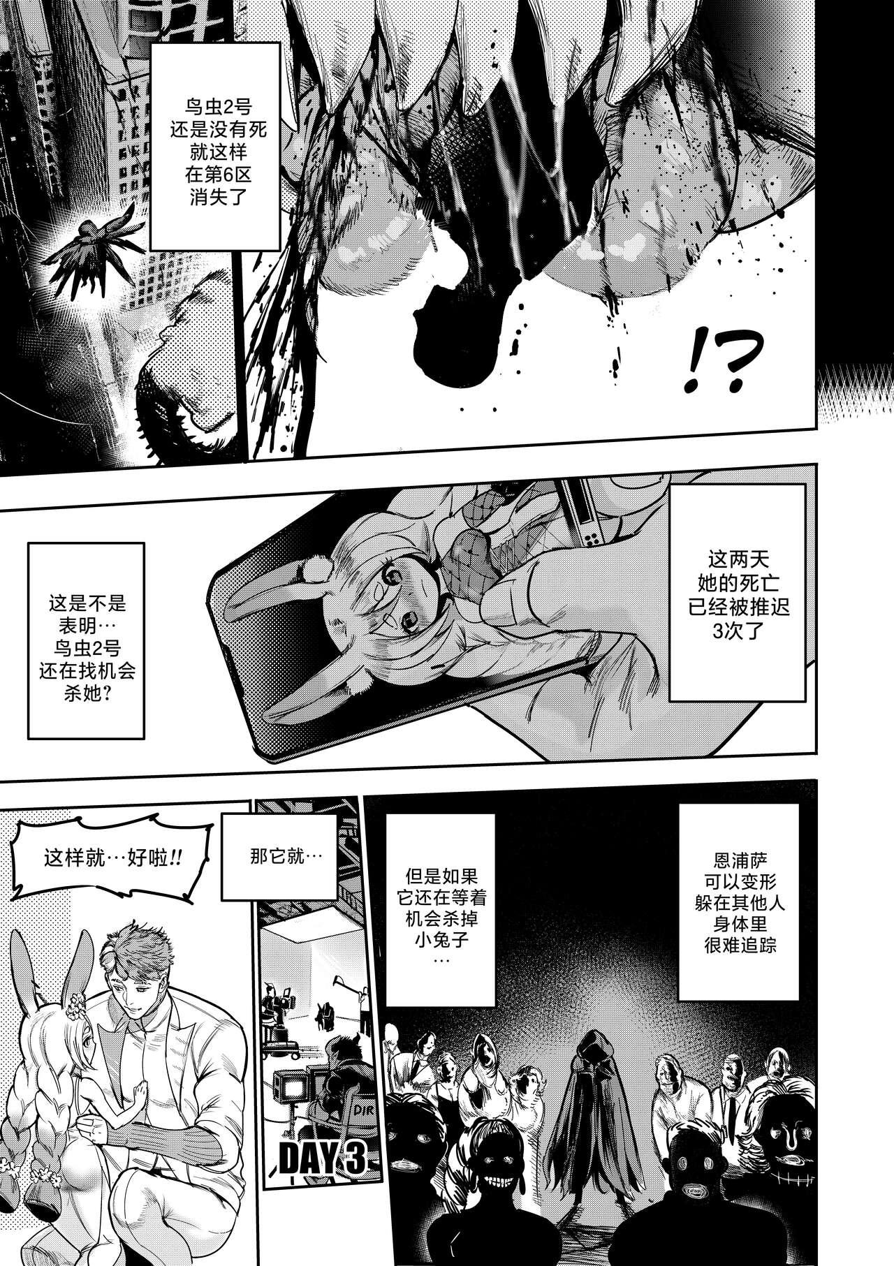 我把身体卖给了神明 9 | I Sold My Body to a God Chapter 9 - Page 13