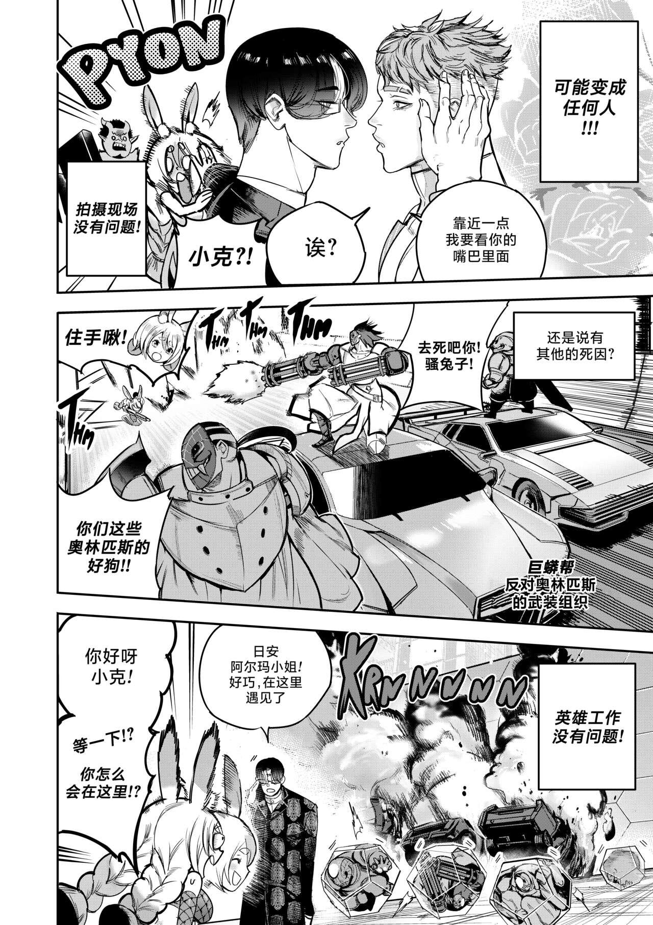 我把身体卖给了神明 9 | I Sold My Body to a God Chapter 9 - Page 14