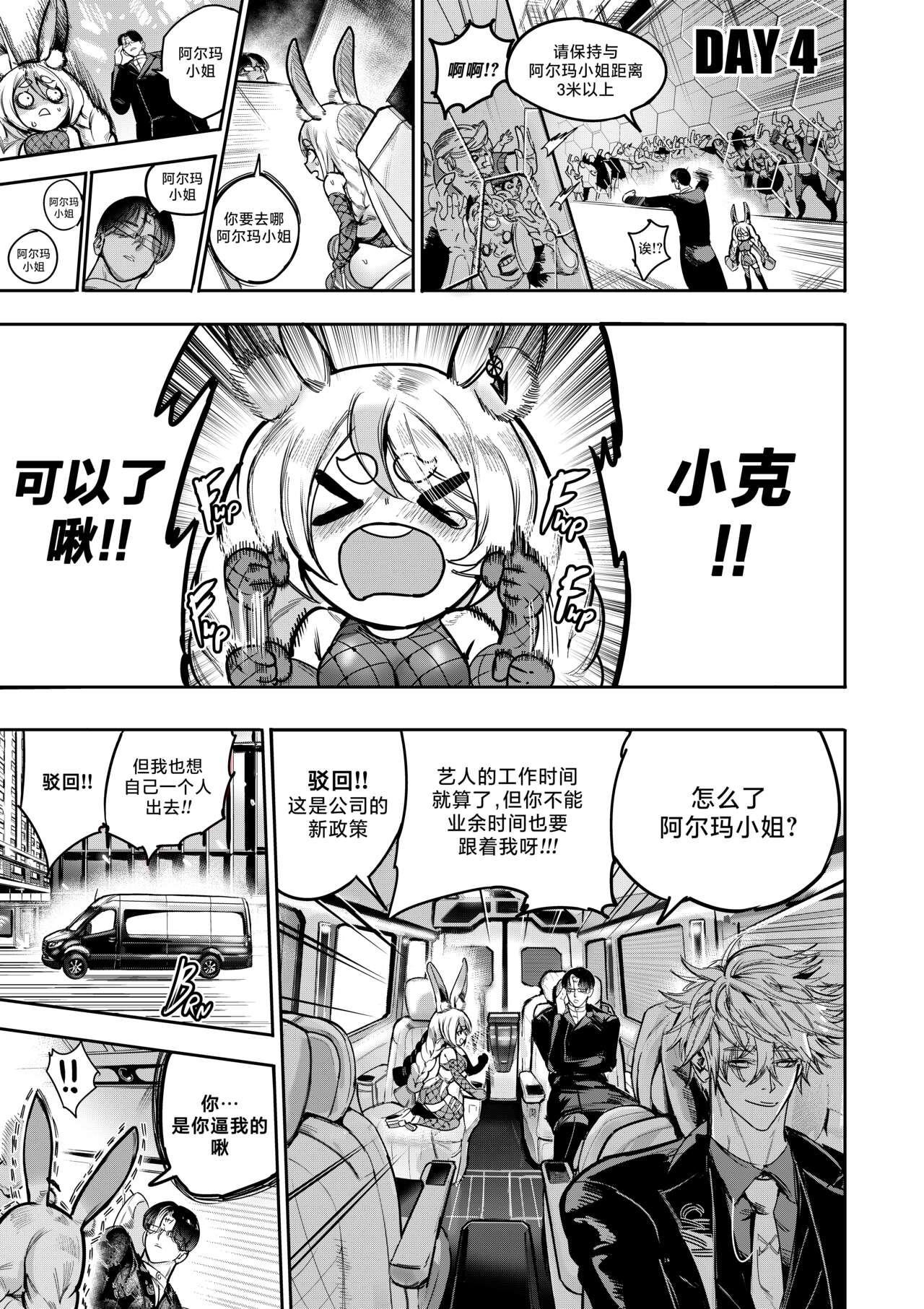 我把身体卖给了神明 9 | I Sold My Body to a God Chapter 9 - Page 15
