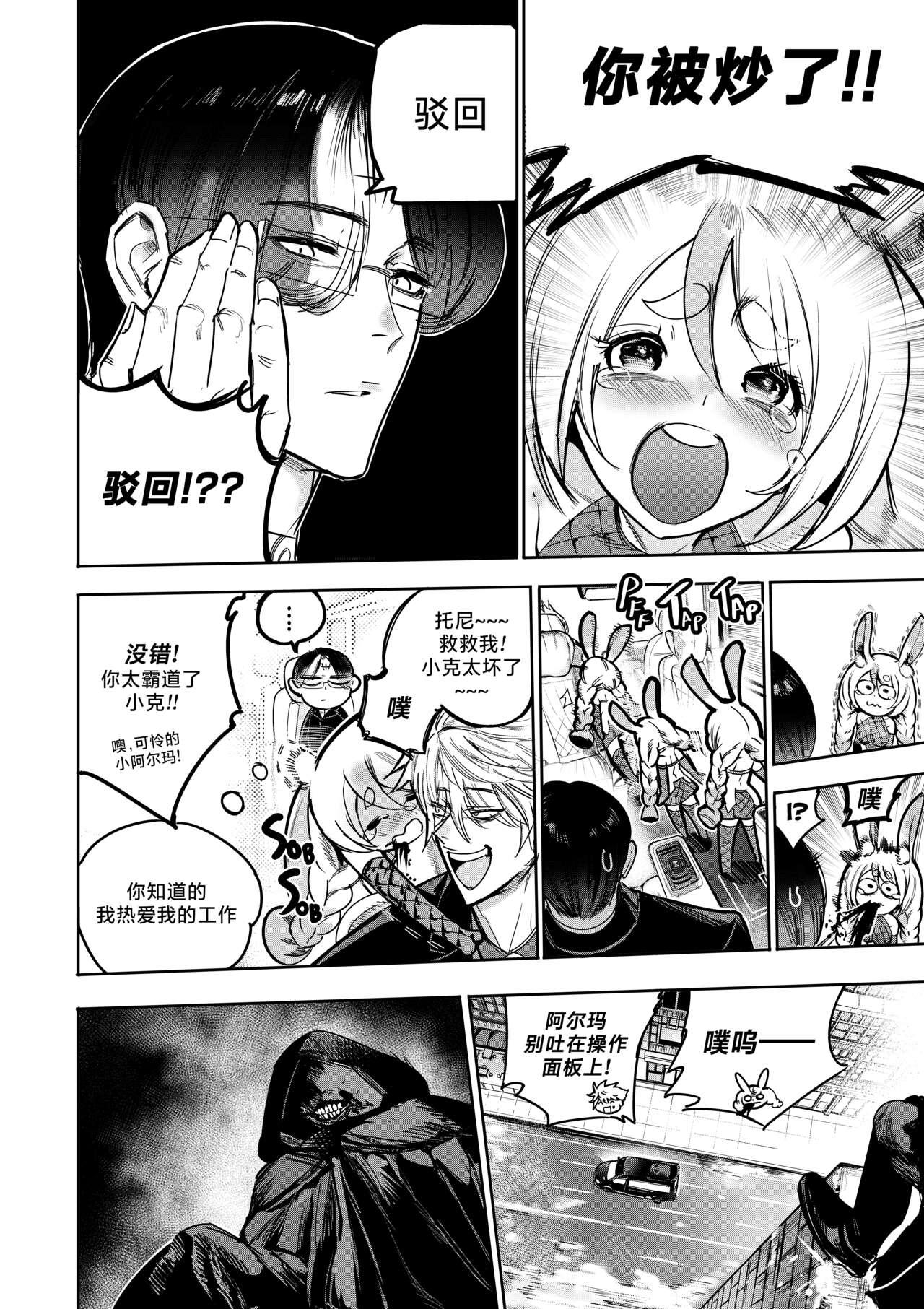 我把身体卖给了神明 9 | I Sold My Body to a God Chapter 9 - Page 16