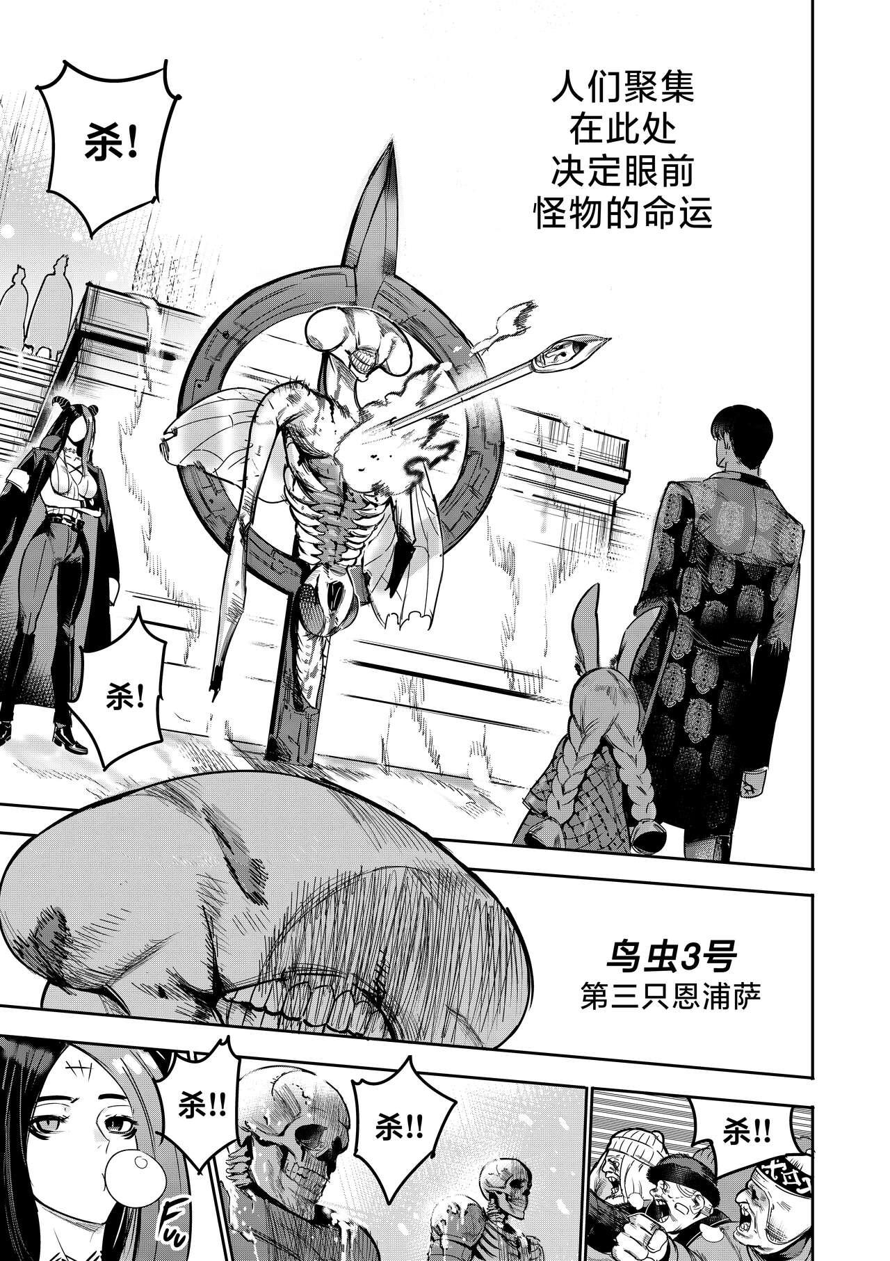 我把身体卖给了神明 9 | I Sold My Body to a God Chapter 9 - Page 18
