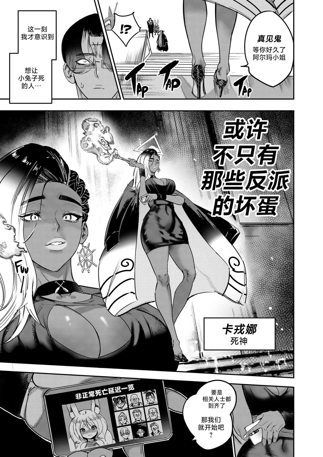 我把身体卖给了神明 9 | I Sold My Body to a God Chapter 9 - Page 19