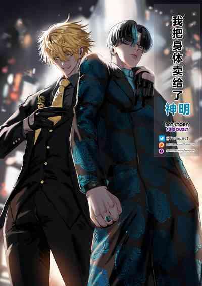 我把身体卖给了神明 9 | I Sold My Body to a God Chapter 9 1