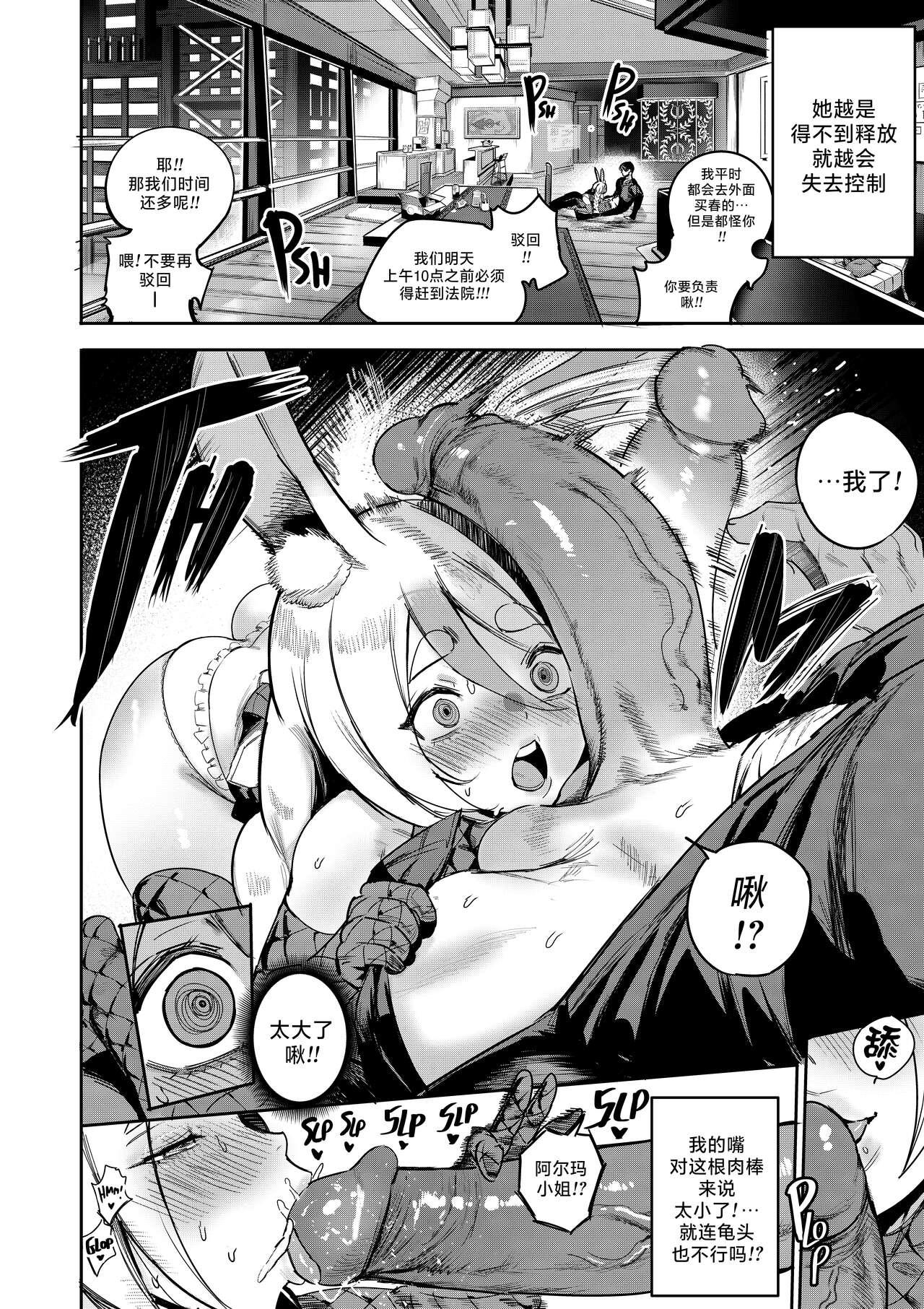我把身体卖给了神明 9 | I Sold My Body to a God Chapter 9 - Page 22