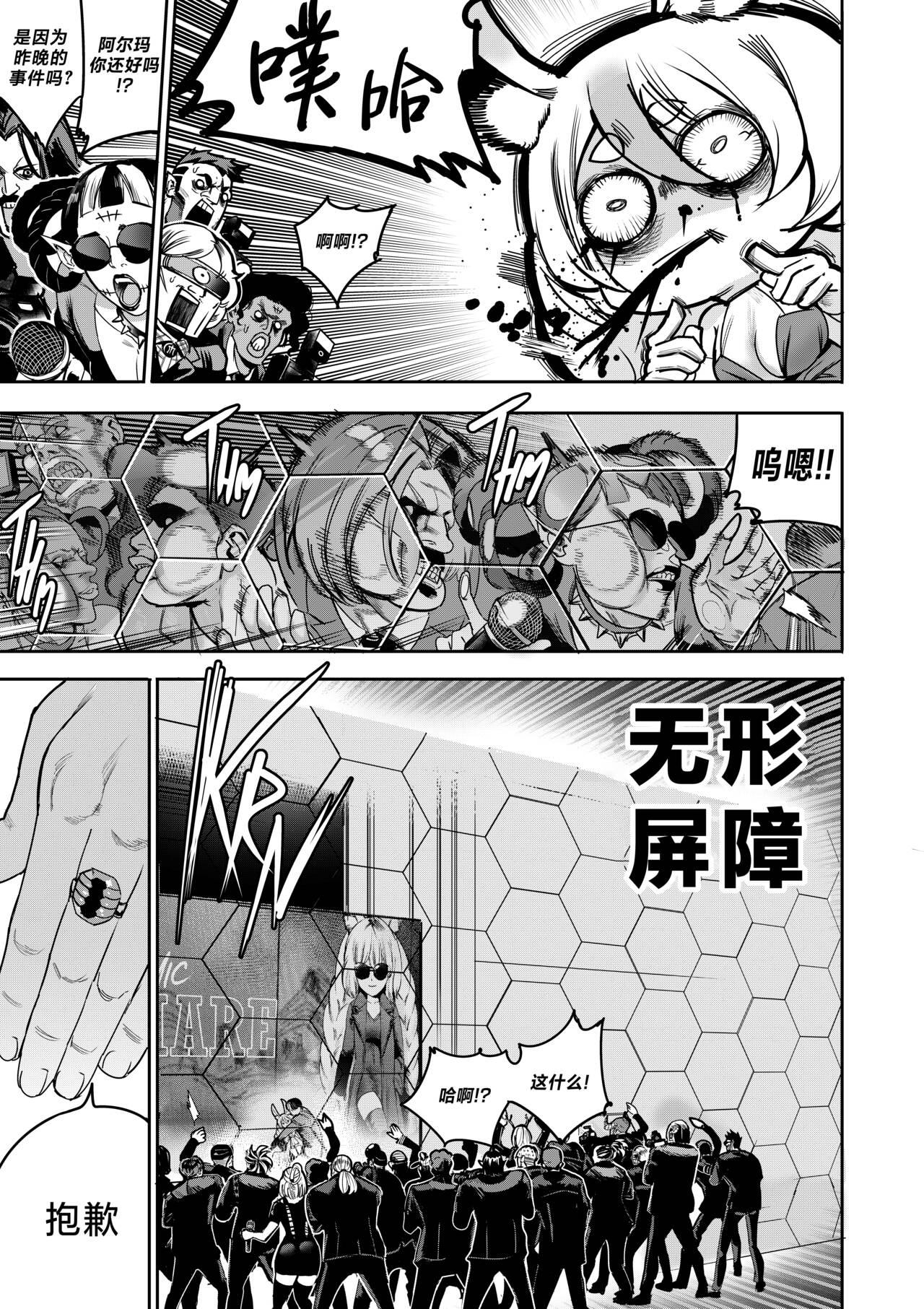 我把身体卖给了神明 9 | I Sold My Body to a God Chapter 9 - Page 4