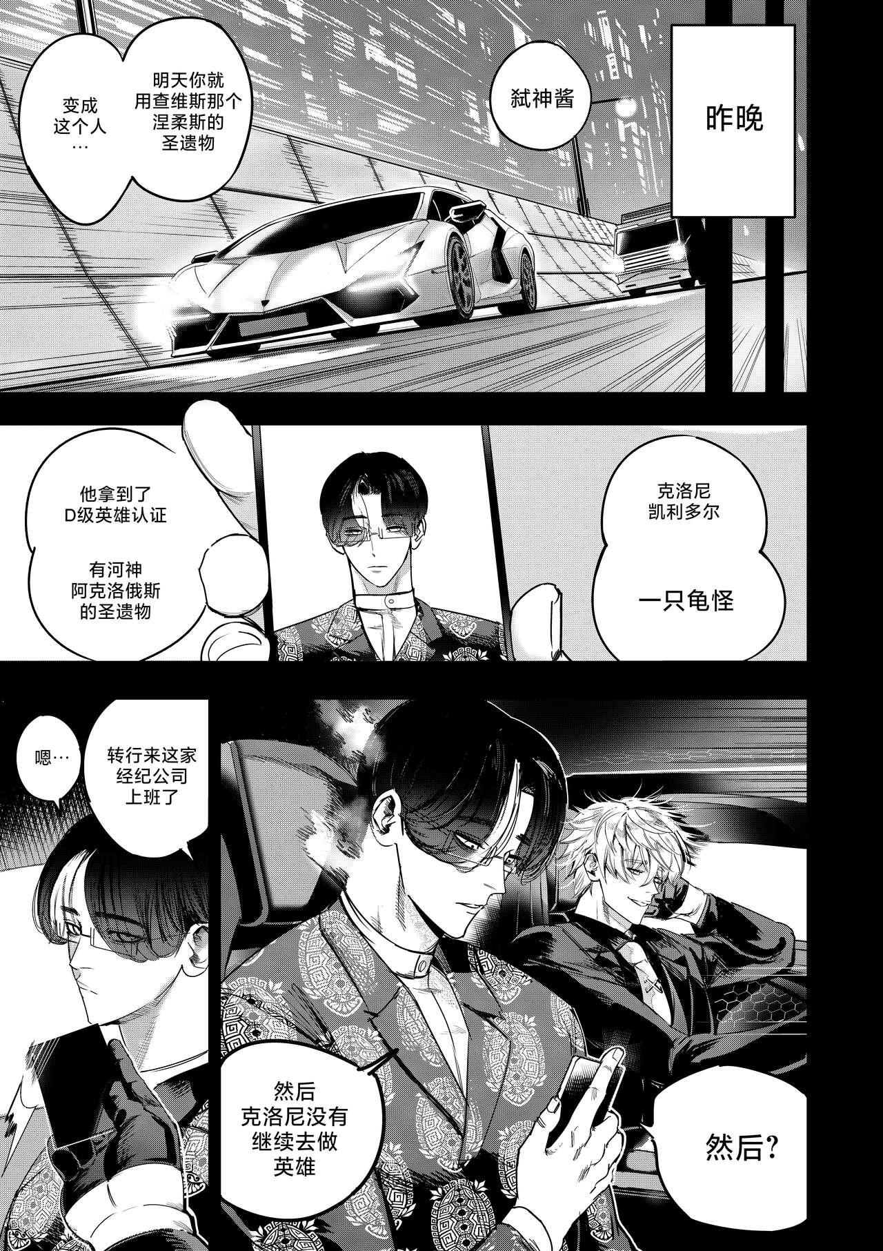 我把身体卖给了神明 9 | I Sold My Body to a God Chapter 9 - Page 6