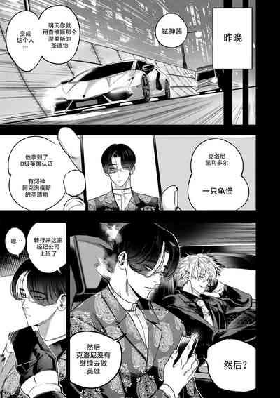 我把身体卖给了神明 9 | I Sold My Body to a God Chapter 9 6