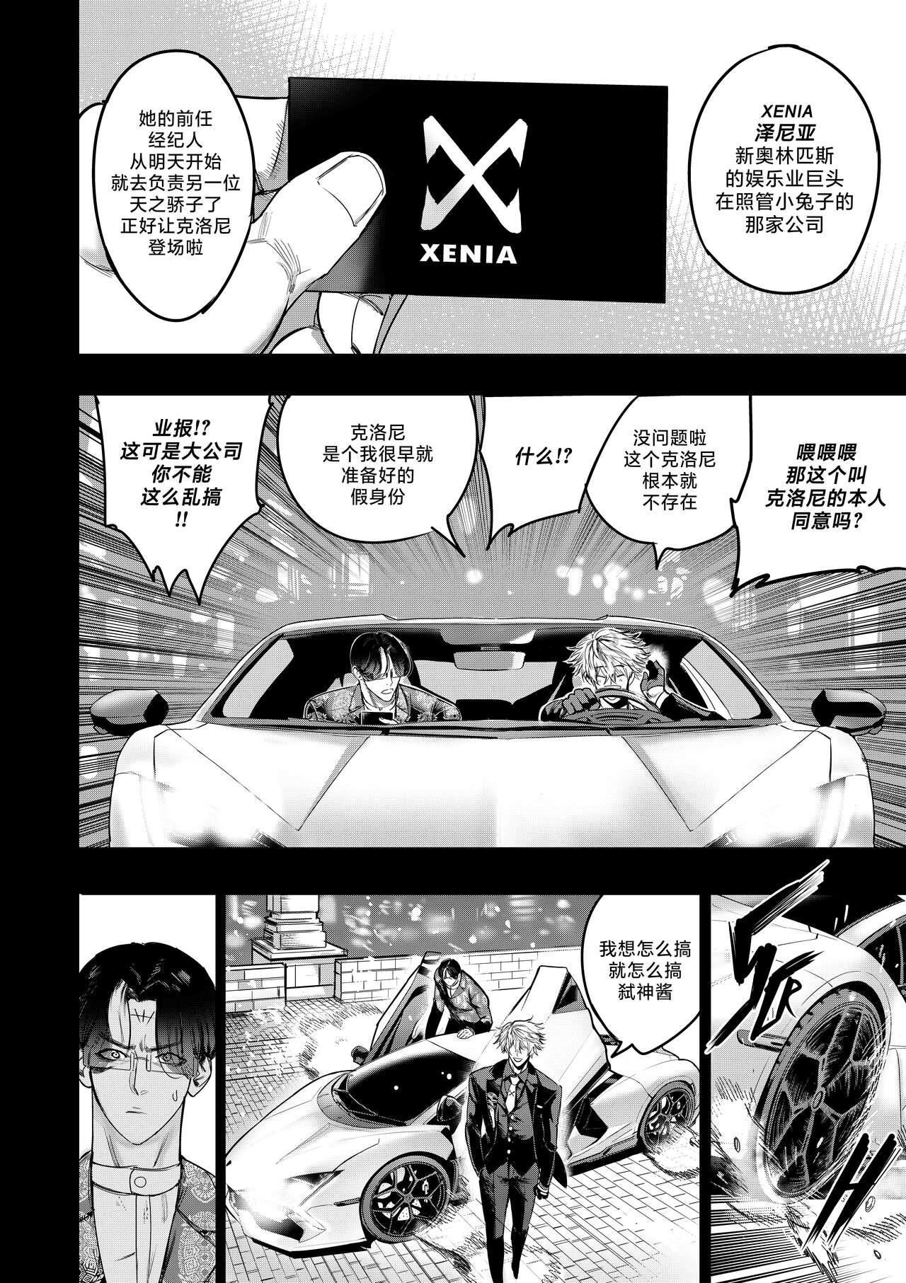 我把身体卖给了神明 9 | I Sold My Body to a God Chapter 9 - Page 7