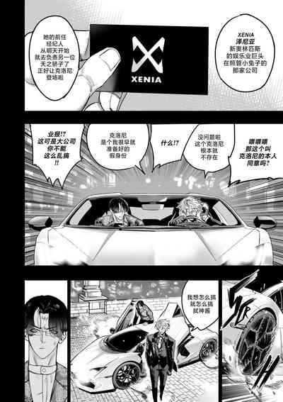我把身体卖给了神明 9 | I Sold My Body to a God Chapter 9 7