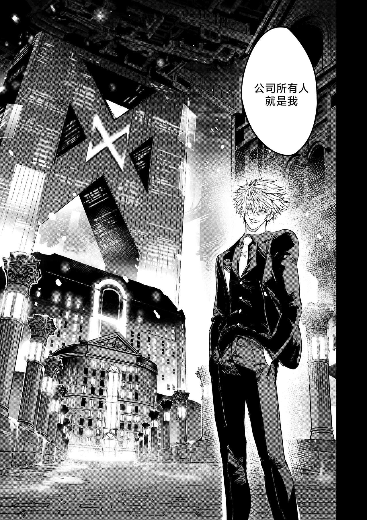 我把身体卖给了神明 9 | I Sold My Body to a God Chapter 9 - Page 8