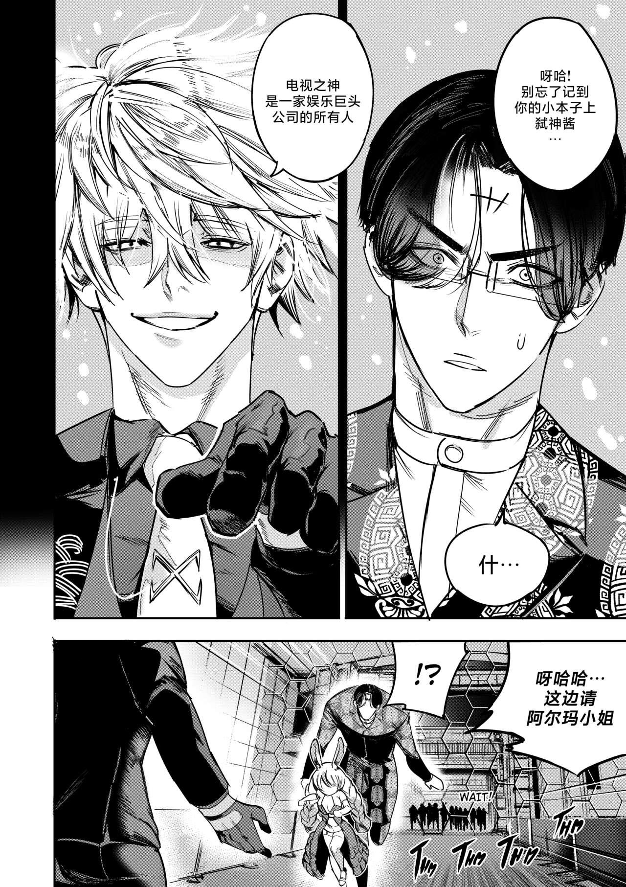 我把身体卖给了神明 9 | I Sold My Body to a God Chapter 9 - Page 9
