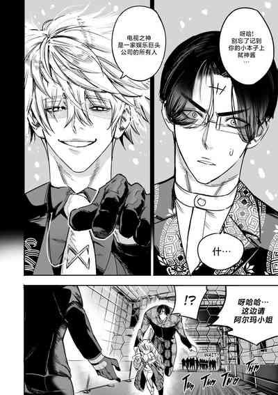 我把身体卖给了神明 9 | I Sold My Body to a God Chapter 9 9