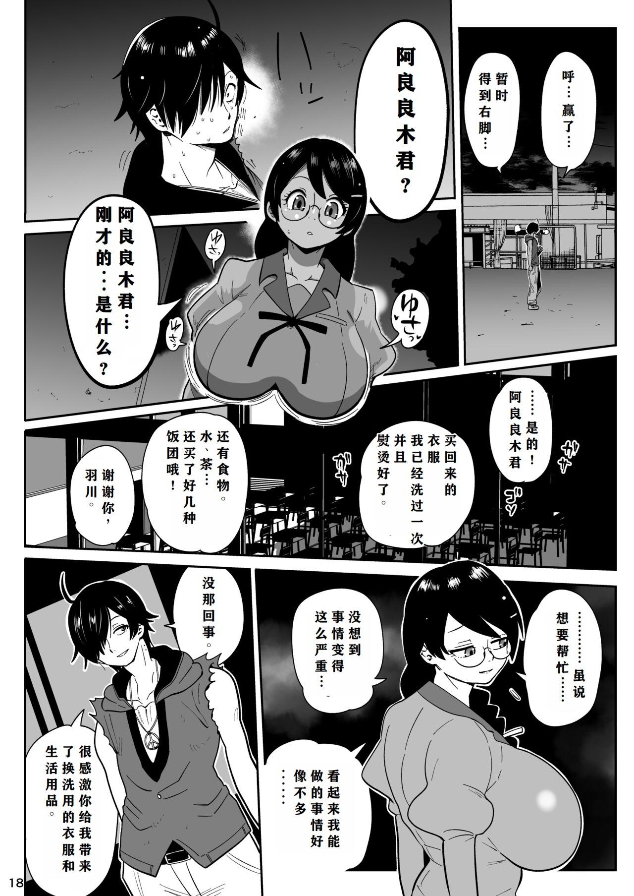 Hame kawa Tsubasa - Page 17
